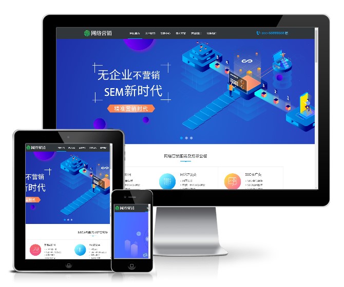 网站建设营销类网站模板(响应式)展示图