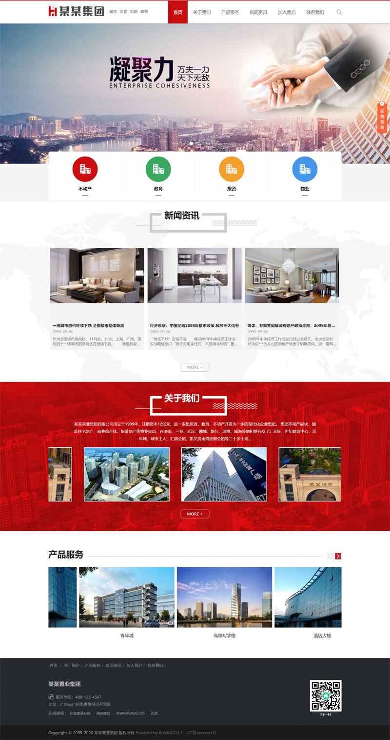 置业集团金融投资网站模板（带手机版）展示图