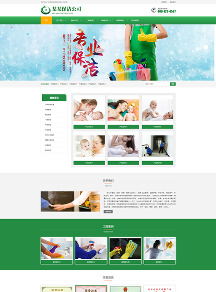 保洁家政服务公司网站模板(响应式)展示图