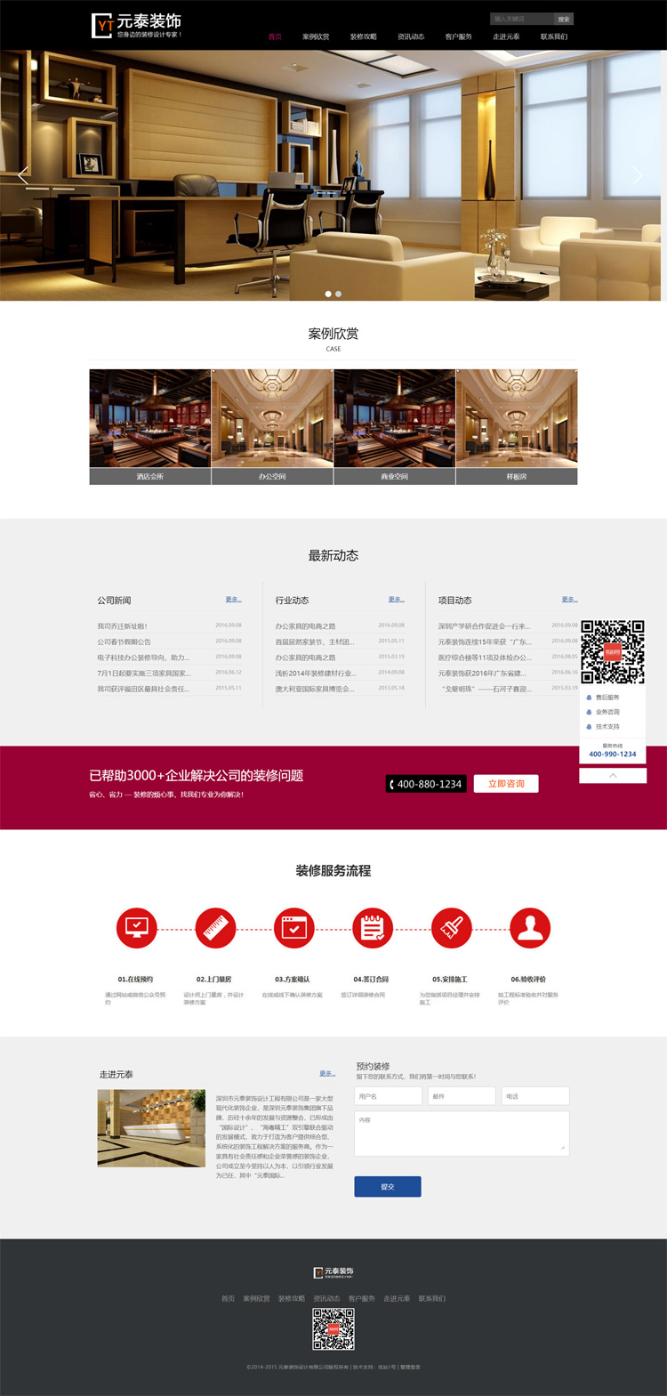 黑酷风格装修装饰行业企业网站WordPress模板效果图