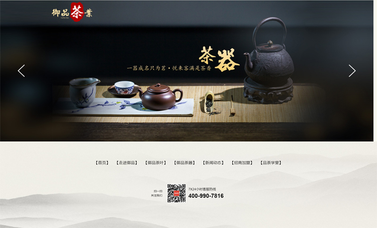 中国风茶叶茶艺品牌网站WordPress模板效果图