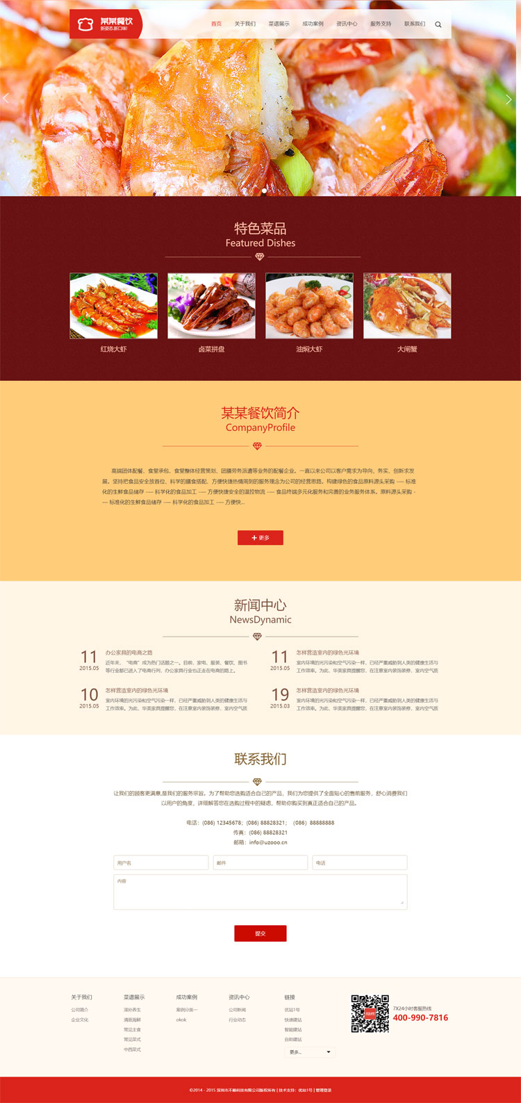 大屏简洁型餐饮网站WordPress模板效果图