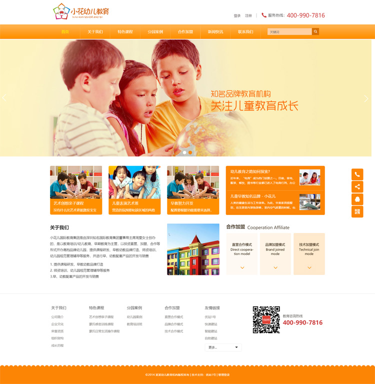 暖色风格早教幼儿园网站WP模板效果图