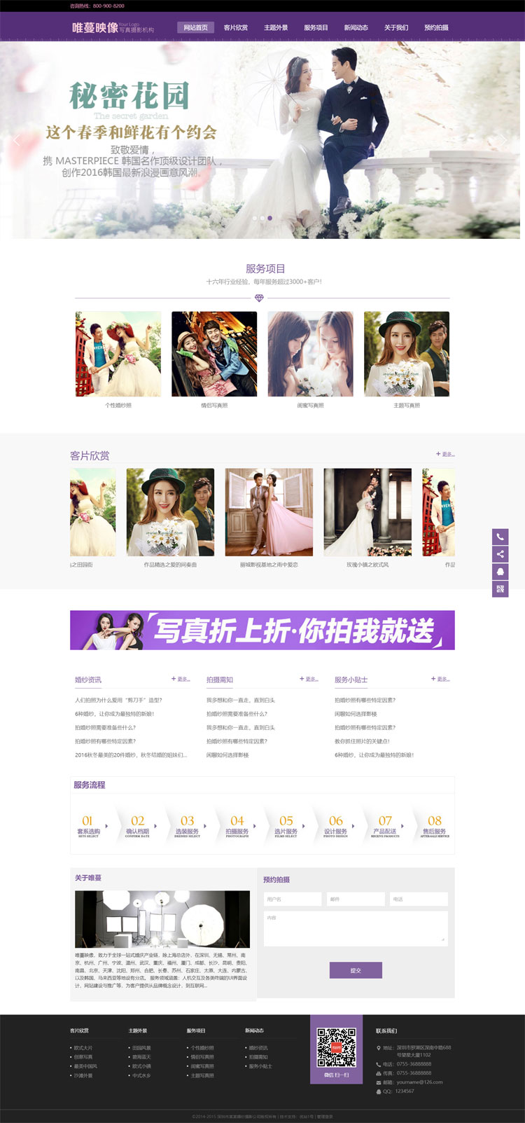 大气风格婚纱摄影写真营销型网站模板效果图