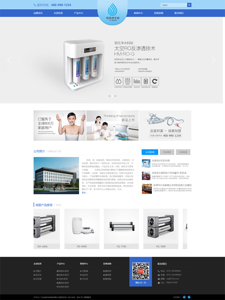 营销型大屏风格净水器饮水设备企业网站模板效果图