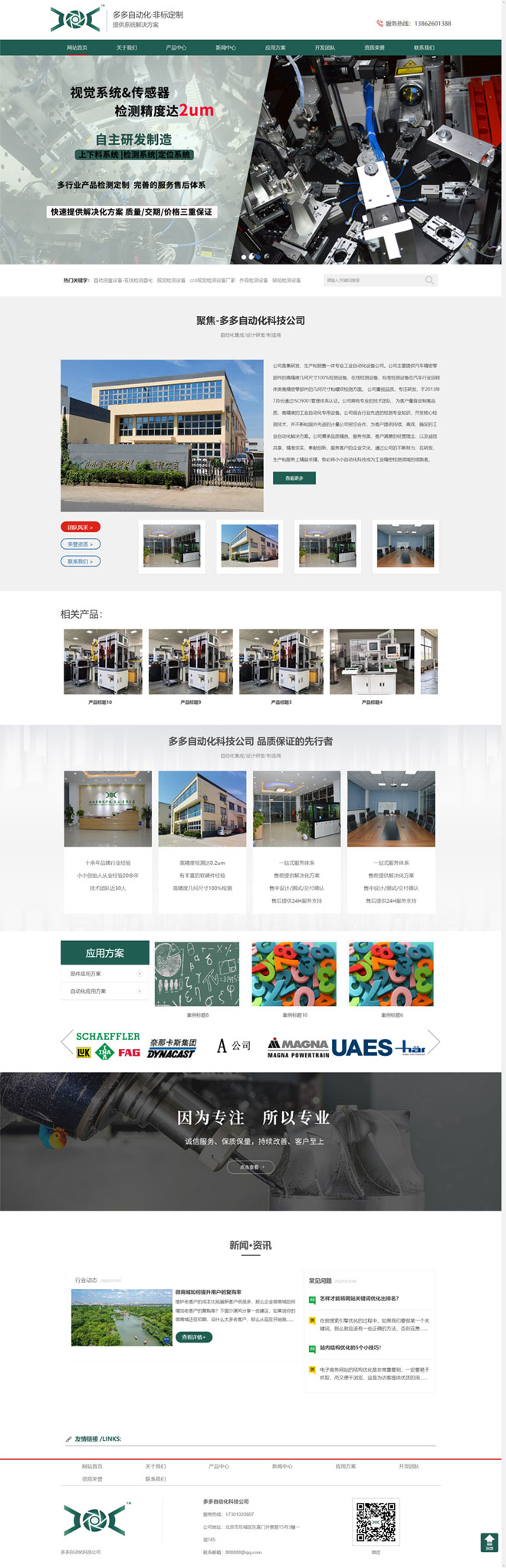 CCD检测设备自动化检测线机械网站Wordpress模板截图