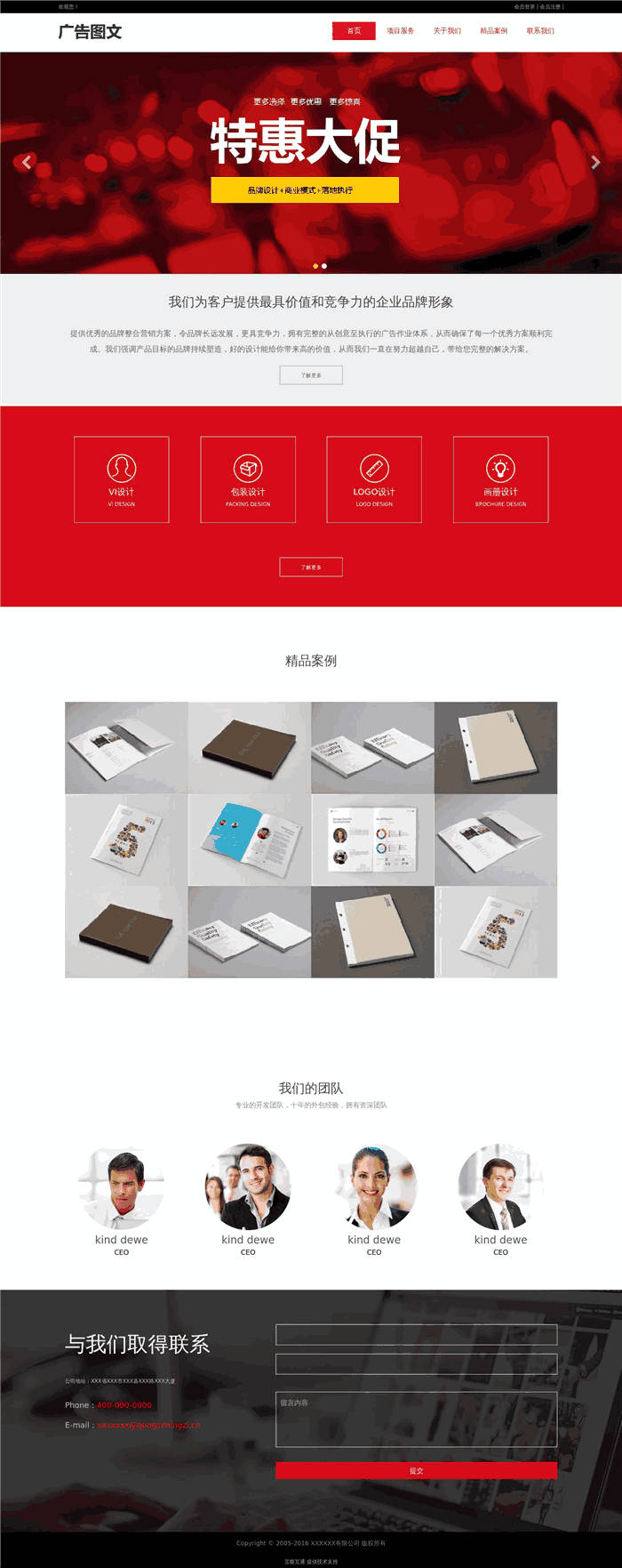 自适应广告图文设计网站WordPress模板主题效果图