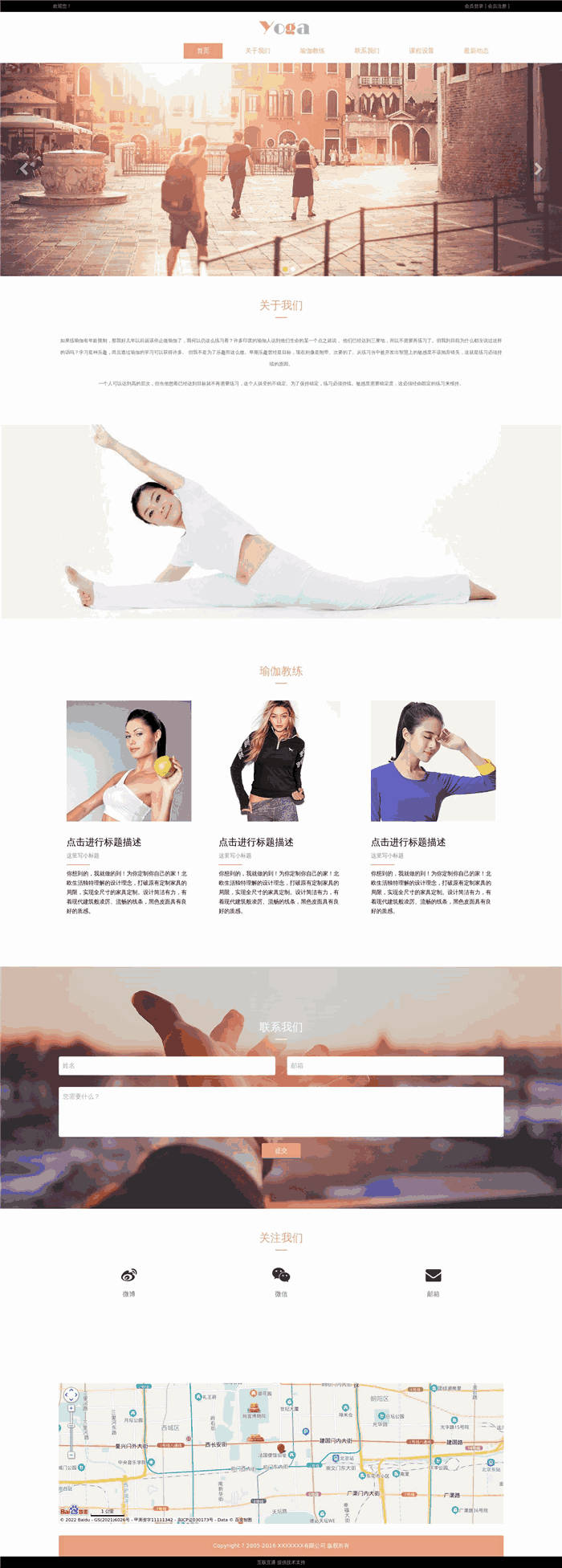 高端瑜伽减肥健康网站WordPress主题效果图