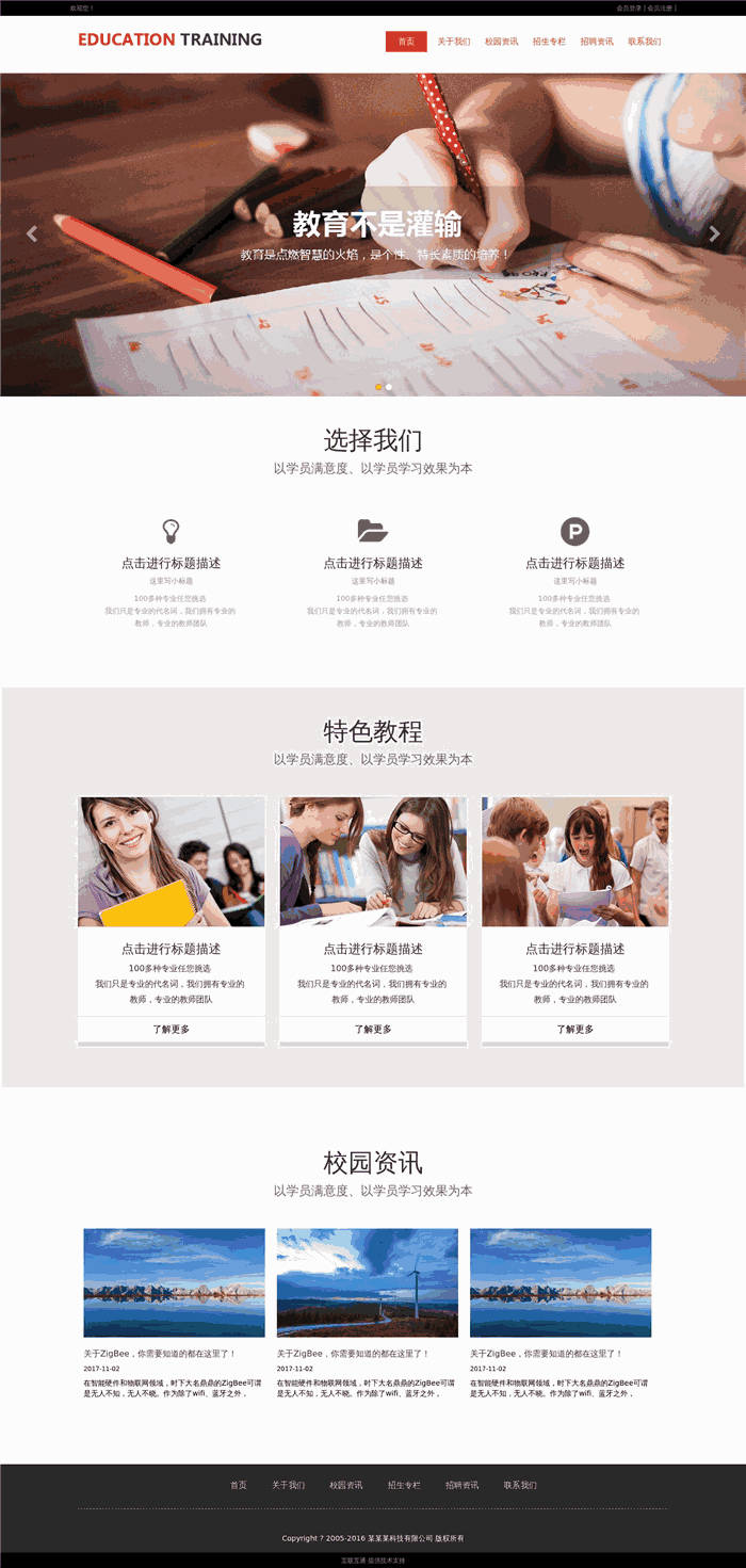 高端大气教育培训学习PC+手机端网站模板效果图