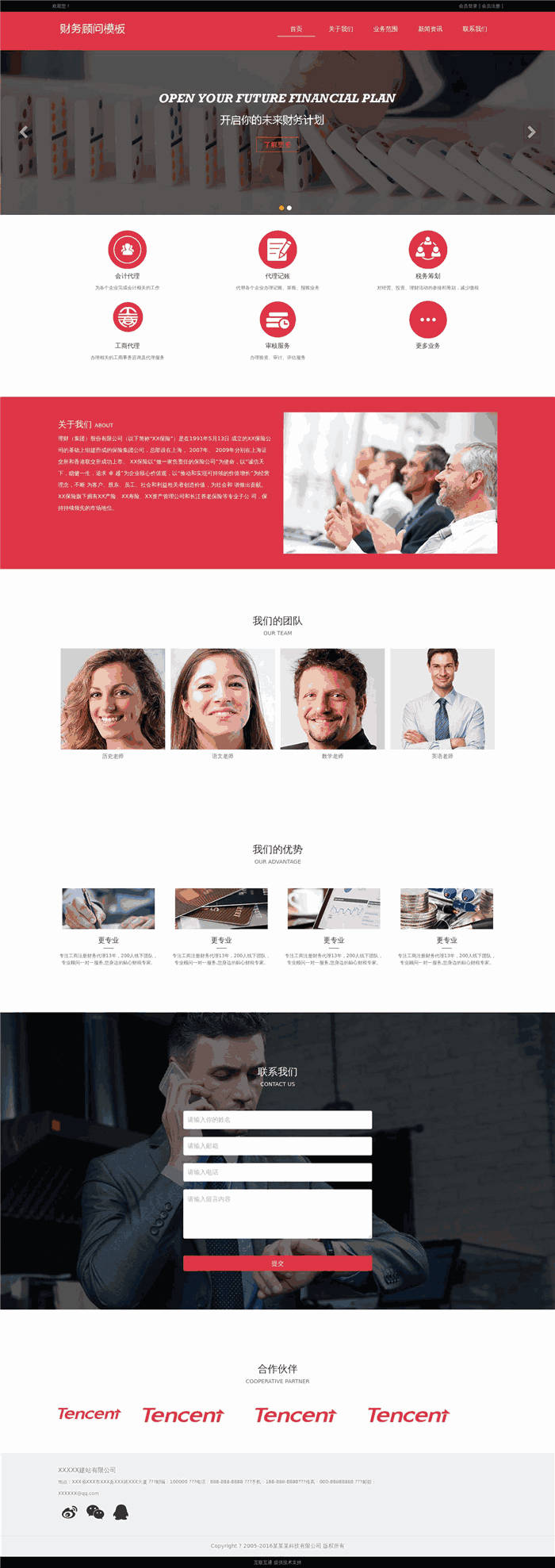 三合一代理记帐代办网站WordPress模板效果图