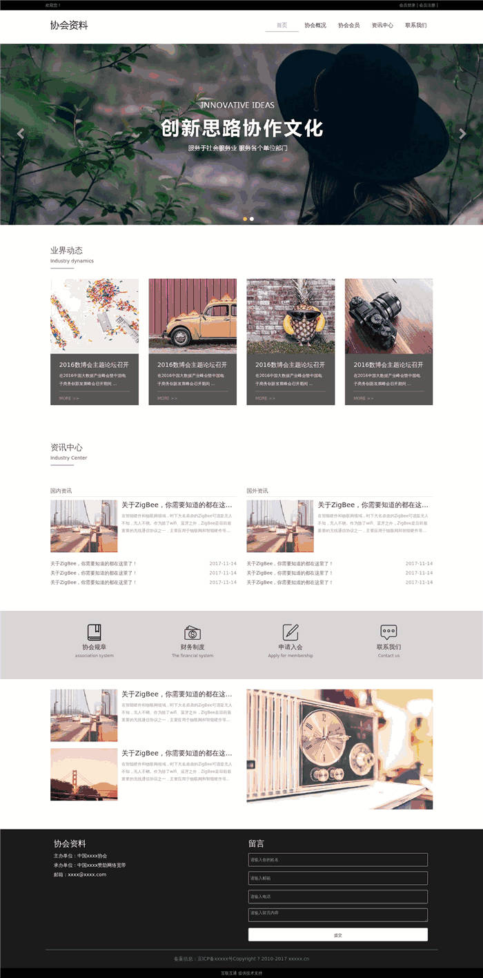 高端行业协会网站制作网站WP模板效果图