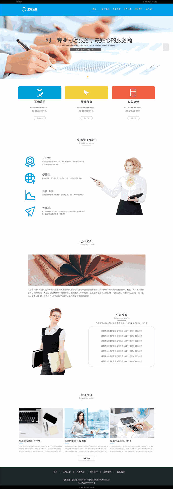 多合一工商注册资质代办财务会计网站WordPress模板效果图