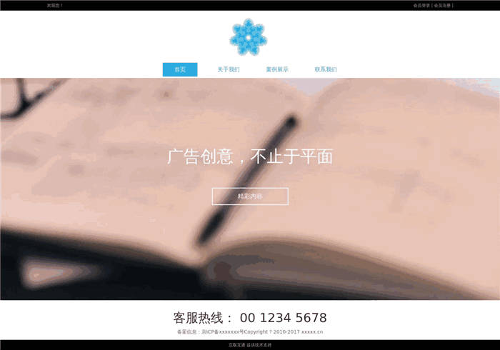 H5响应式广告创意策划网站WordPress模板下载效果图