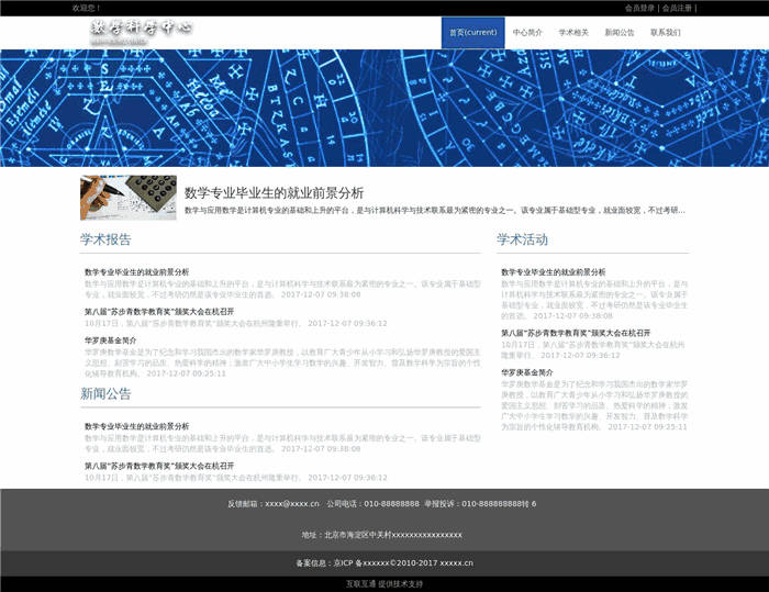 响应式学术研究教学网站WordPress模板下载效果图