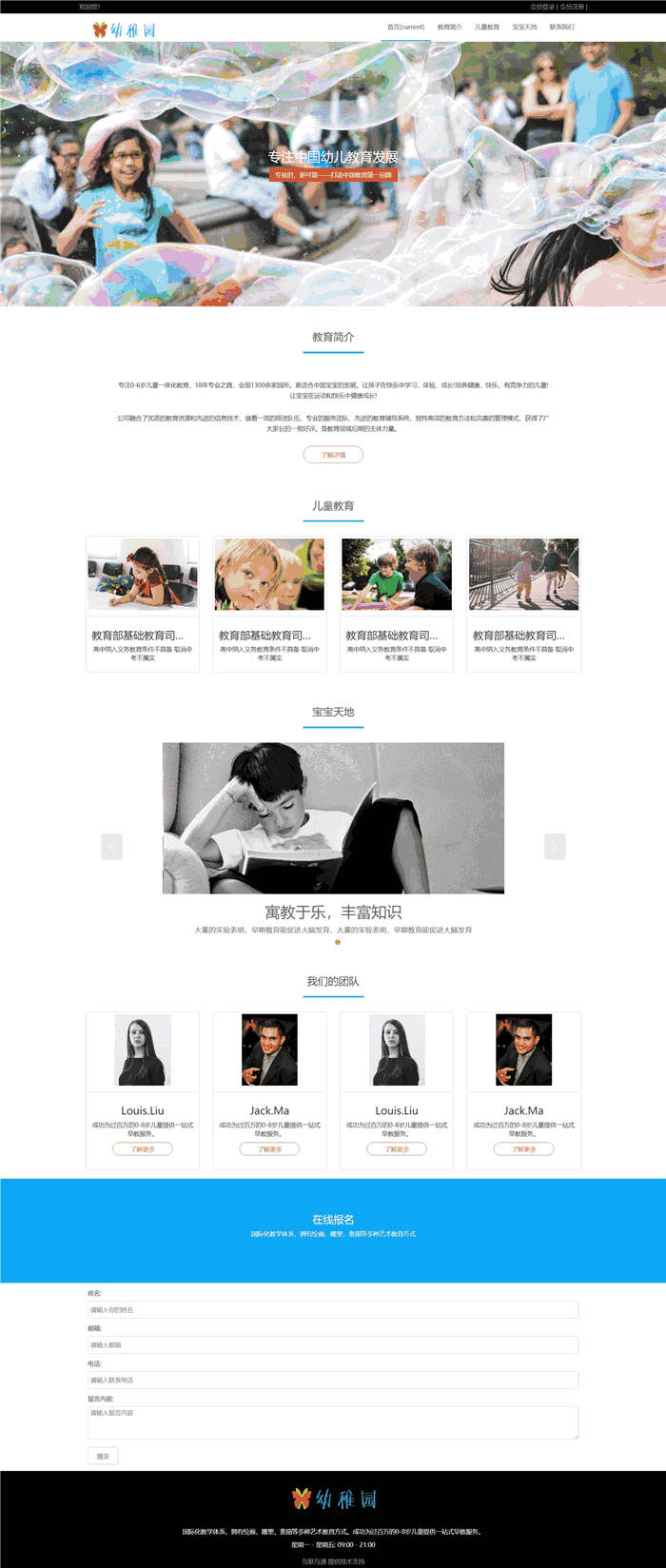 H5响应式幼儿园早教网站WordPress模板效果图