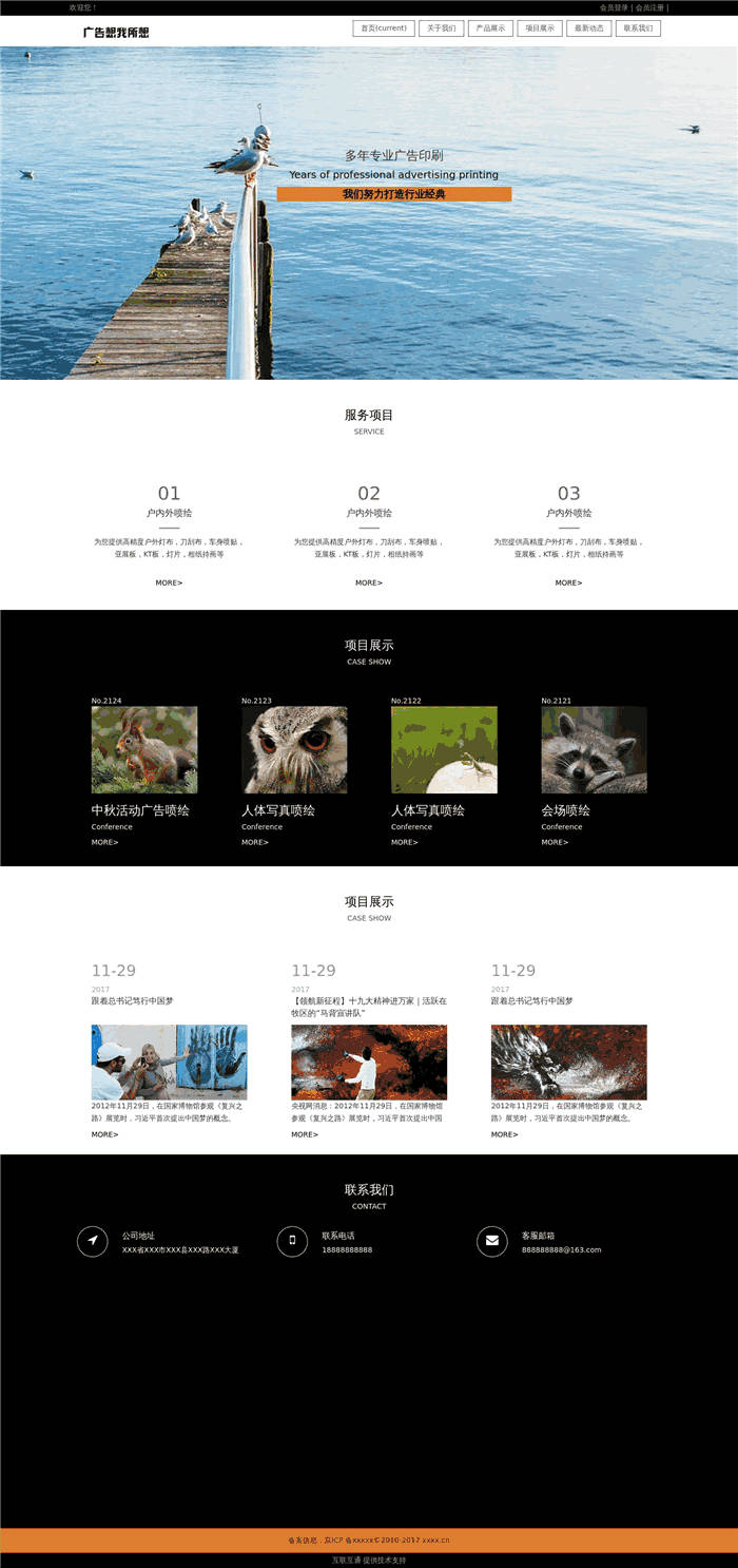 三合一喷绘印刷WordPress网站主题效果图