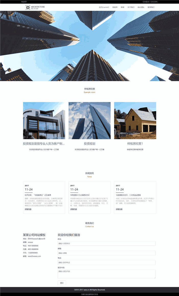 高端大气房地产开发公司WordPress网站主题效果图