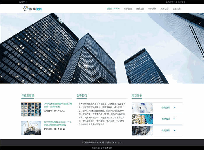 响应式建筑地产开发PC+手机端网站模板效果图