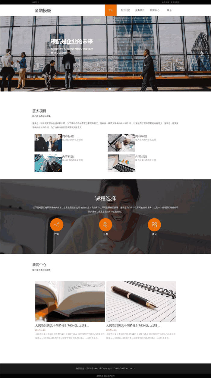 多合一小额贷款公司WordPress网站主题效果图