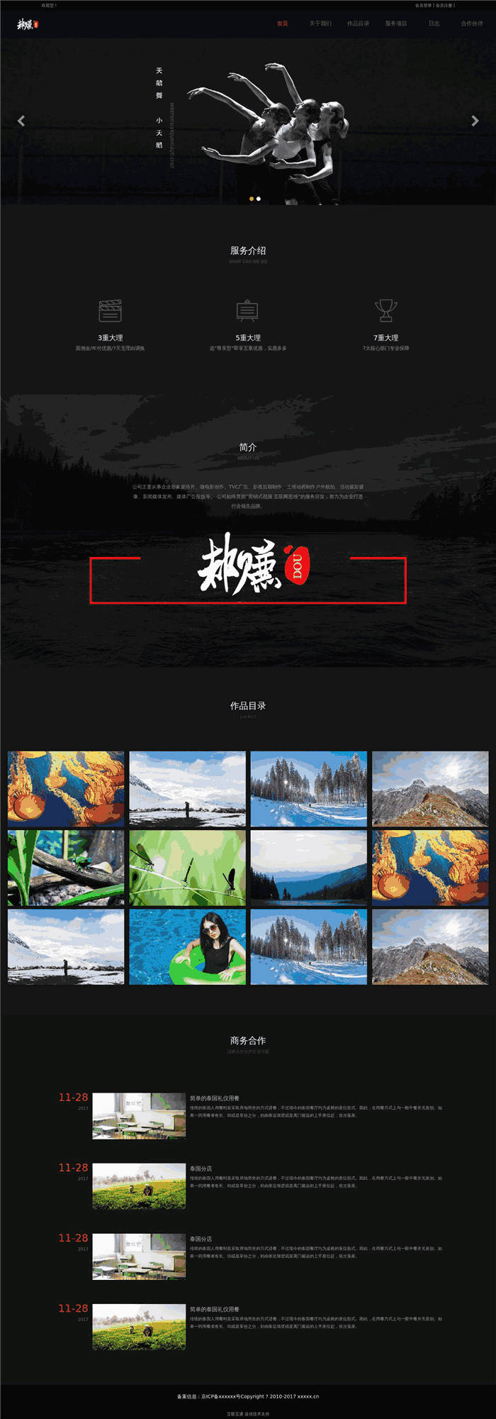 多合一影视制作公司网站WordPress主题效果图