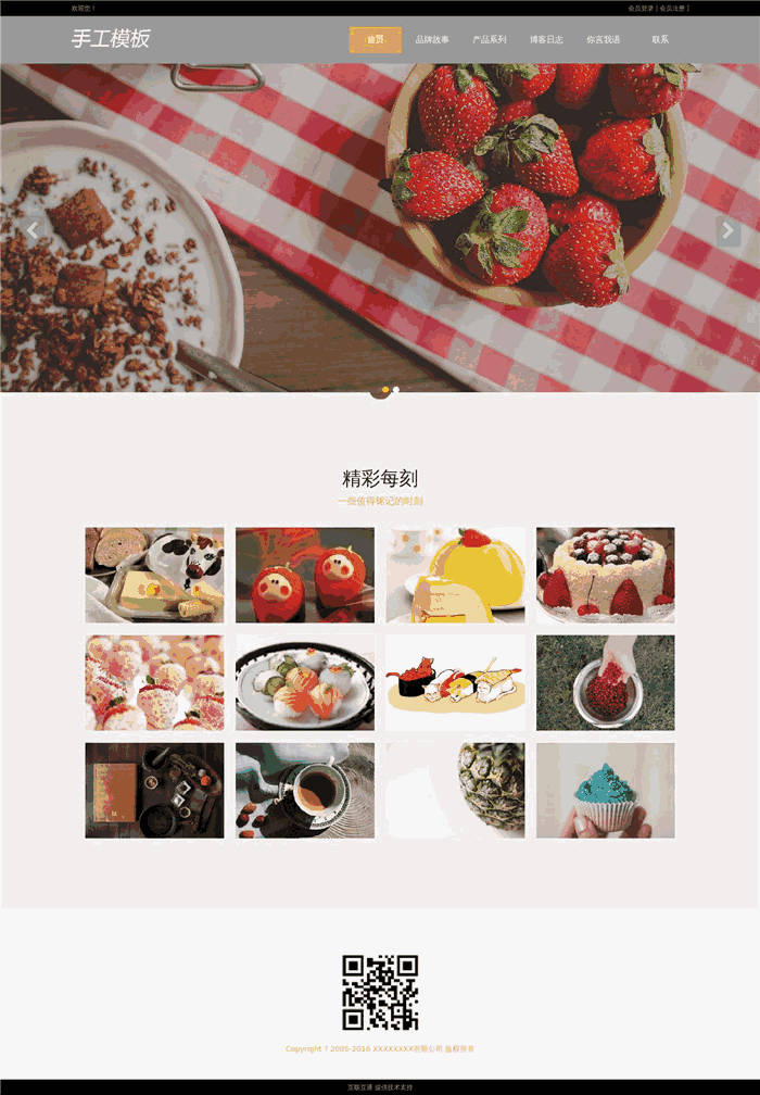 三合一零食蛋糕西点WordPress网站主题效果图