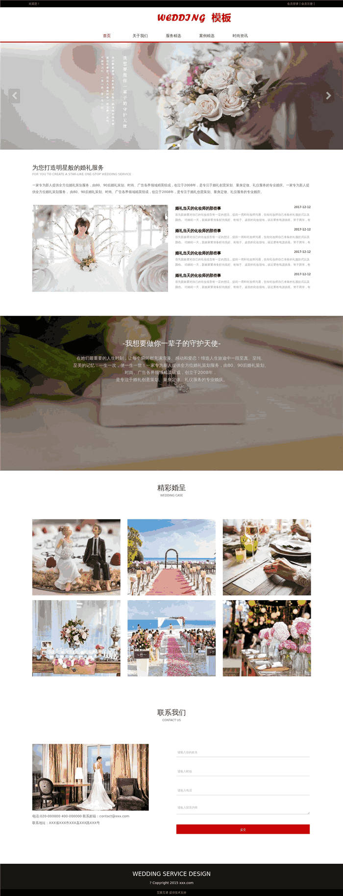 高端婚礼婚庆服务WordPress网站模板效果图