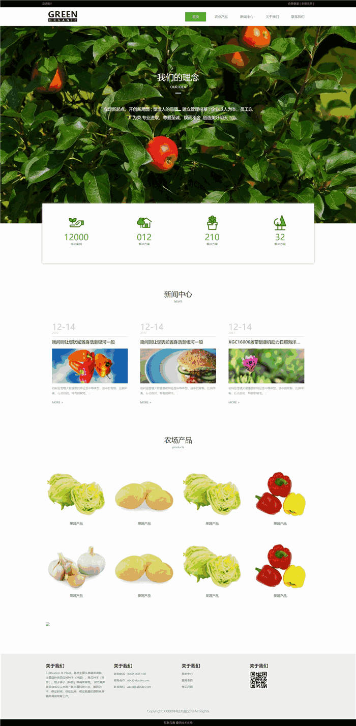 H5响应式农业农产品网站WordPress模板下载效果图
