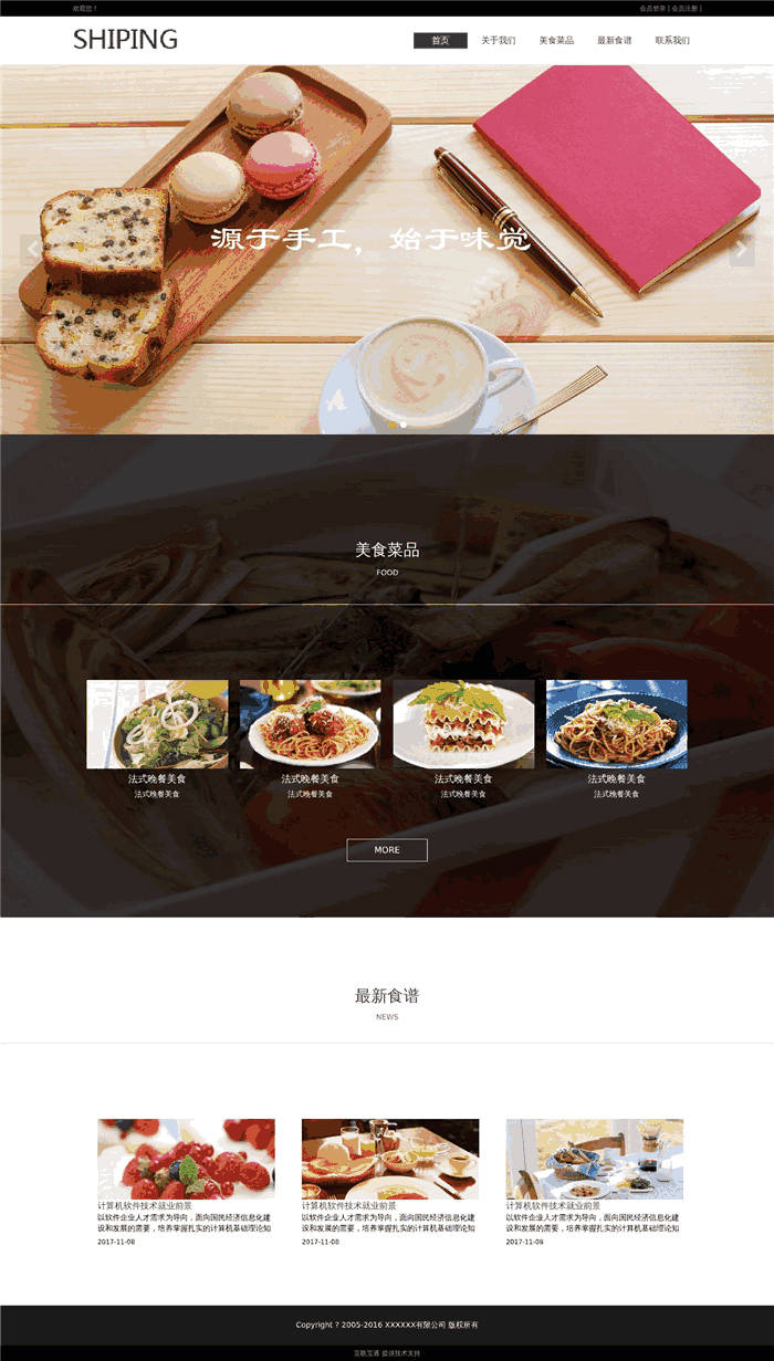 三合一餐饮美食网站WordPress主题效果图
