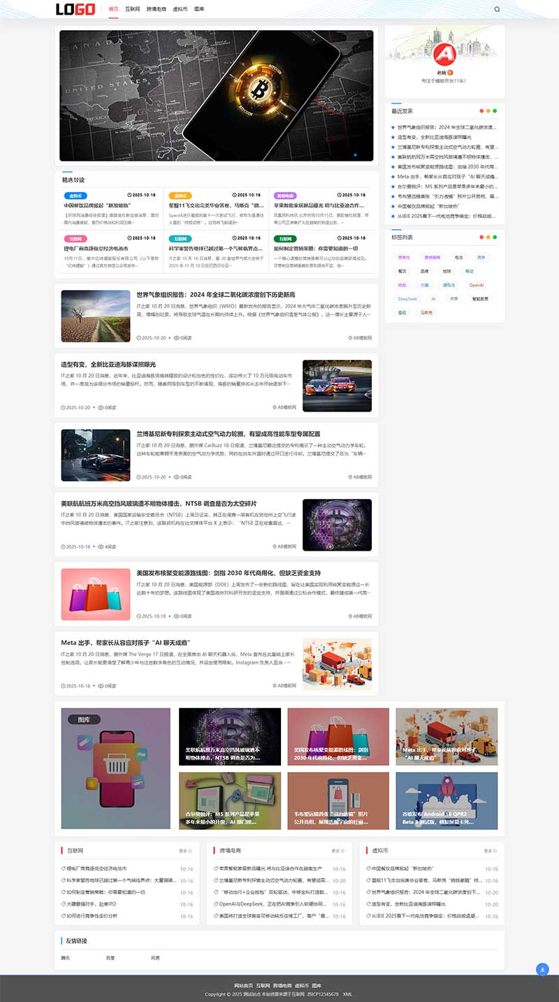 自适应个人博客新闻资讯网站WP模板(带评论功能)预览图
