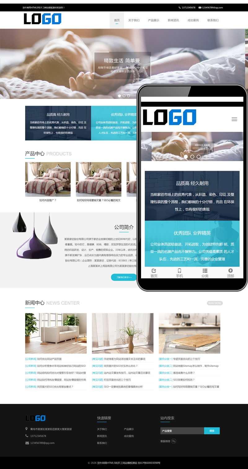 被套毛巾四件套家纺床上用品响应式WordPress模板预览图