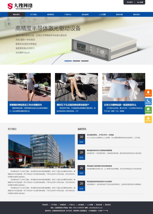 半导体激光驱动仪器仪表网站WordPress模板预览图