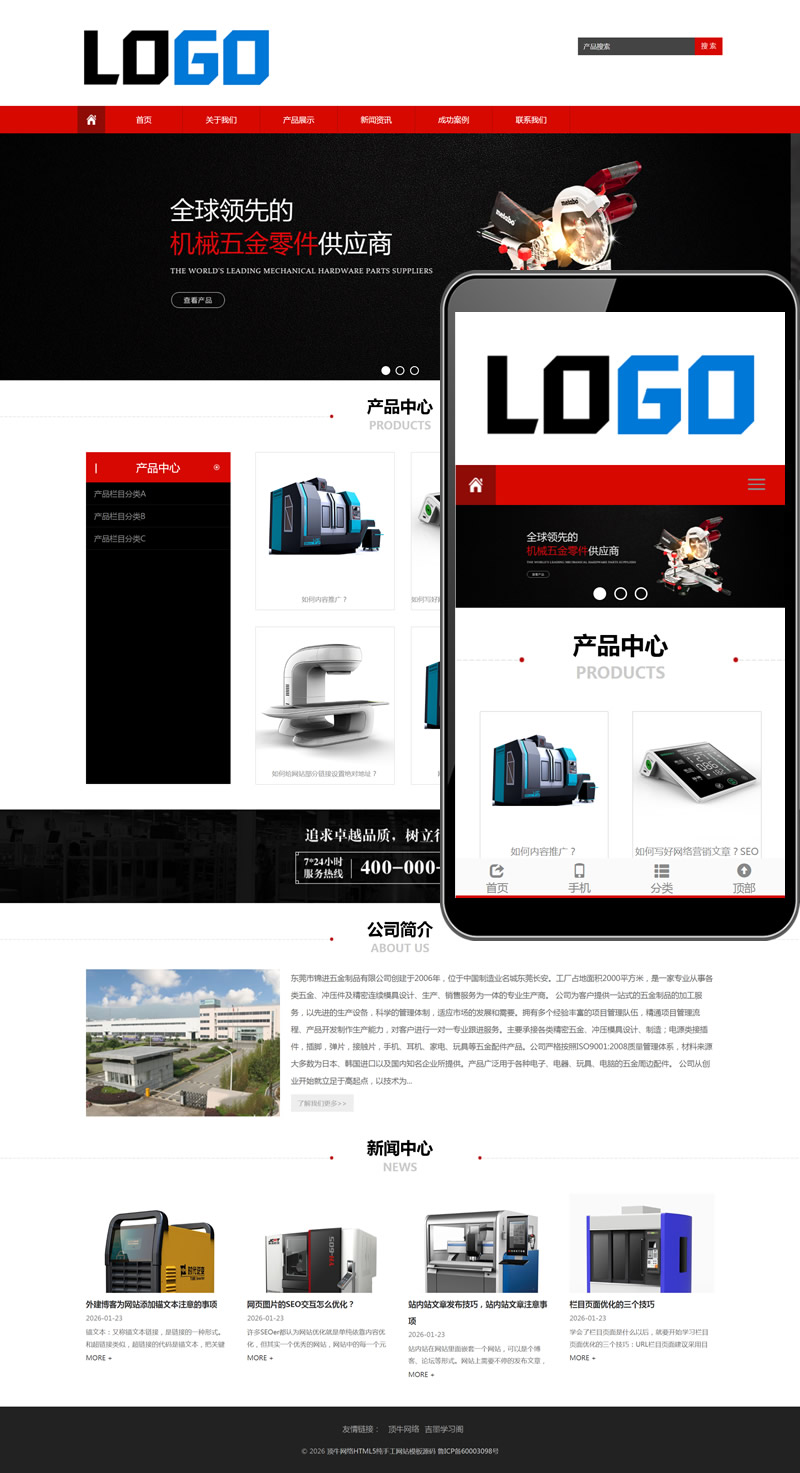 机械五金零件冲压件模具企业网站模板预览图