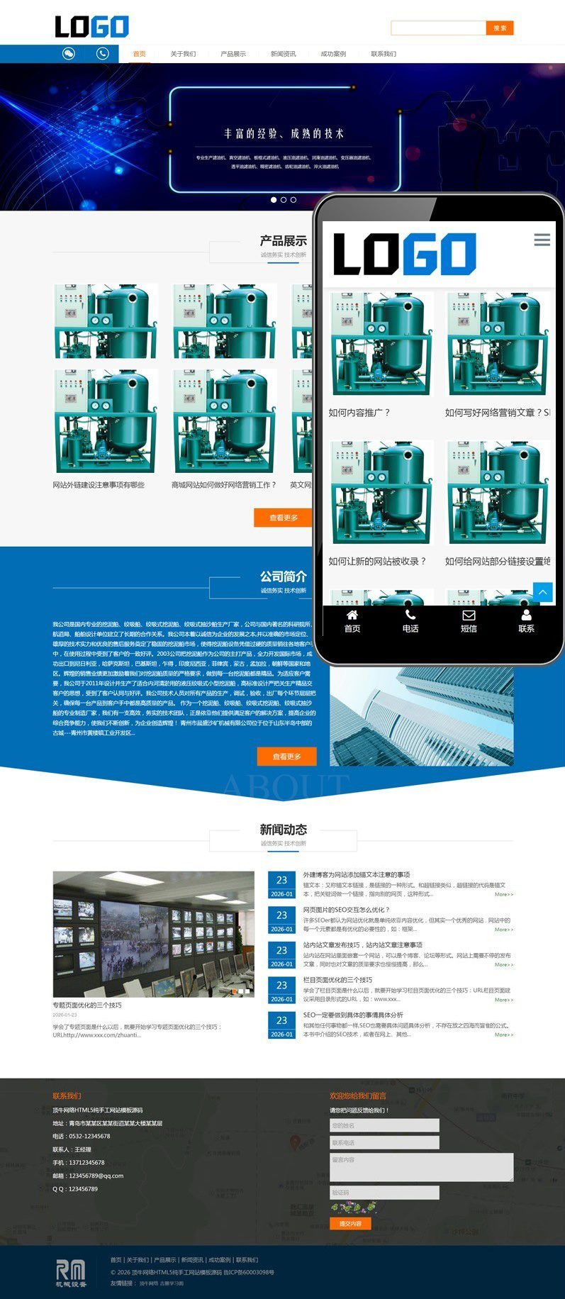 挖泥船抽沙船滤油机矿机行业WP网站模板预览图
