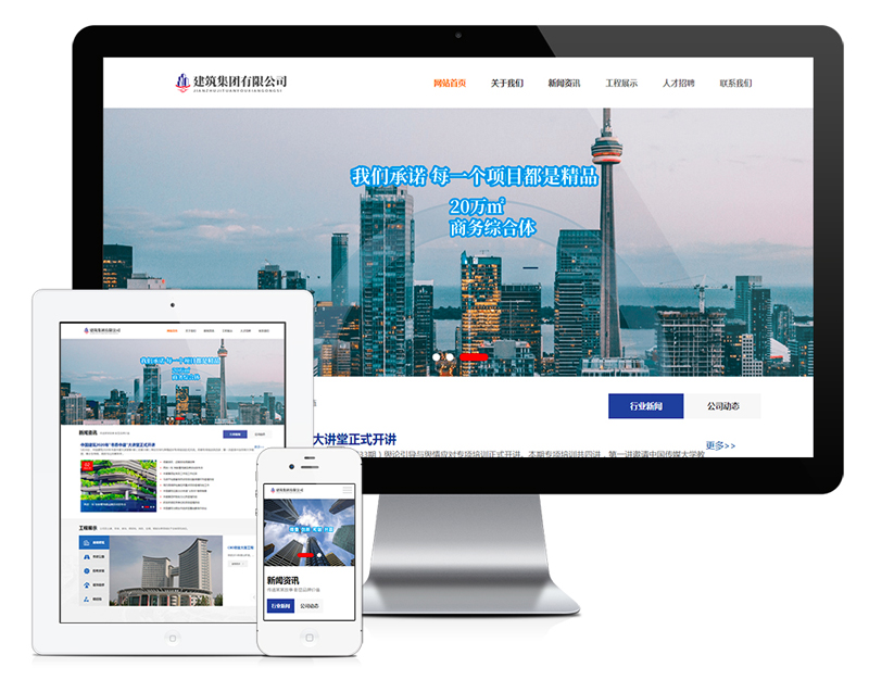 响应式建筑工程集团公司类网站Wordpress模板展示图