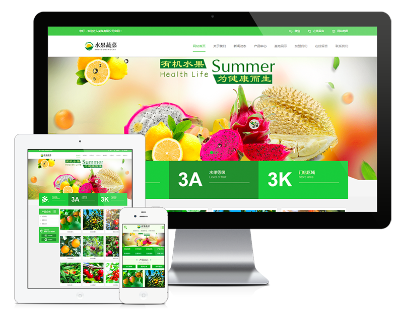 水果蔬菜门店网站Wordpress模板展示图