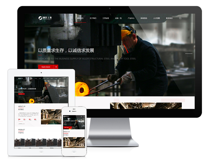 重工业钢铁机械网站Wordpress模板展示图