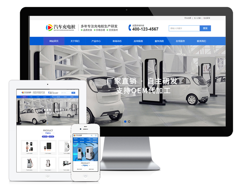 新能源汽车充电桩网站Wordpress模板展示图