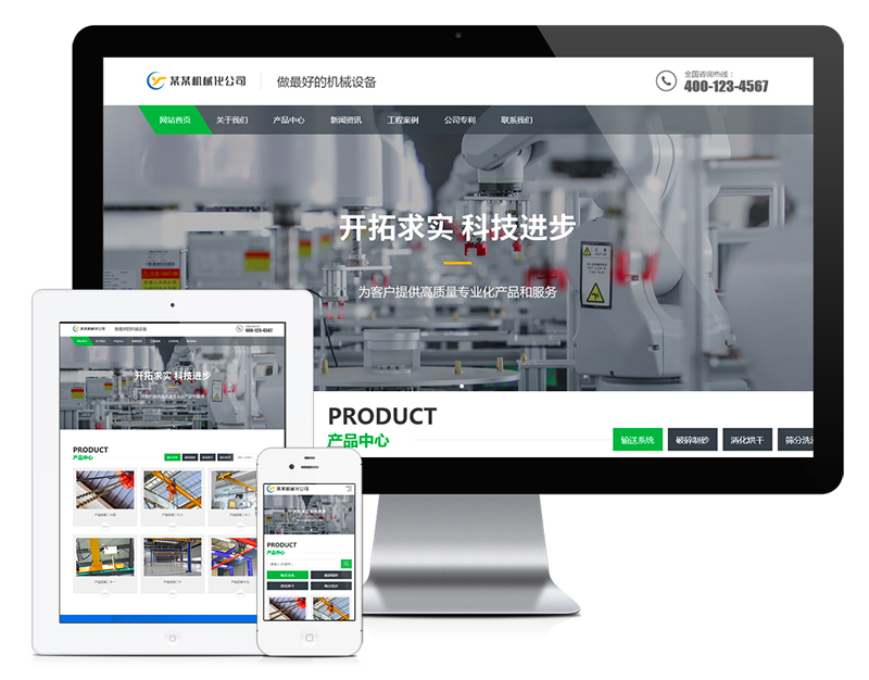 响应式制砂输送系统类网站Wordpress模板展示图
