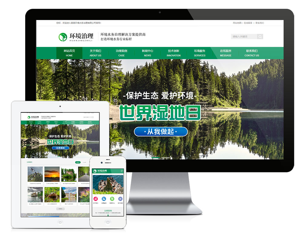 环境水务治理网站Wordpress模板展示图