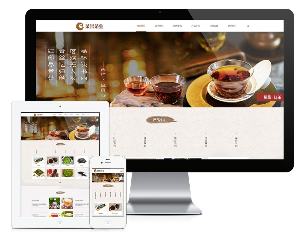 响应式品牌茶叶茶具加盟网站Wordpress模板展示图