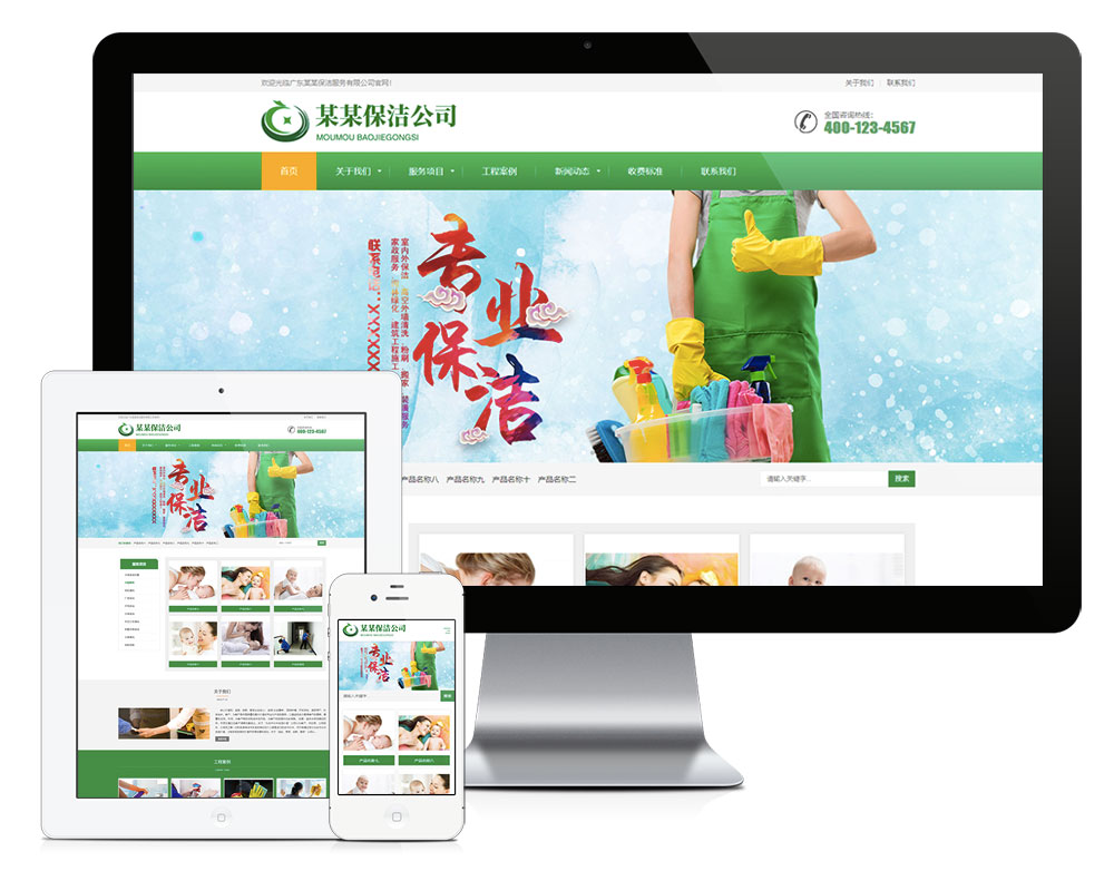 响应式保洁家政服务公司网站Wordpress模板展示图