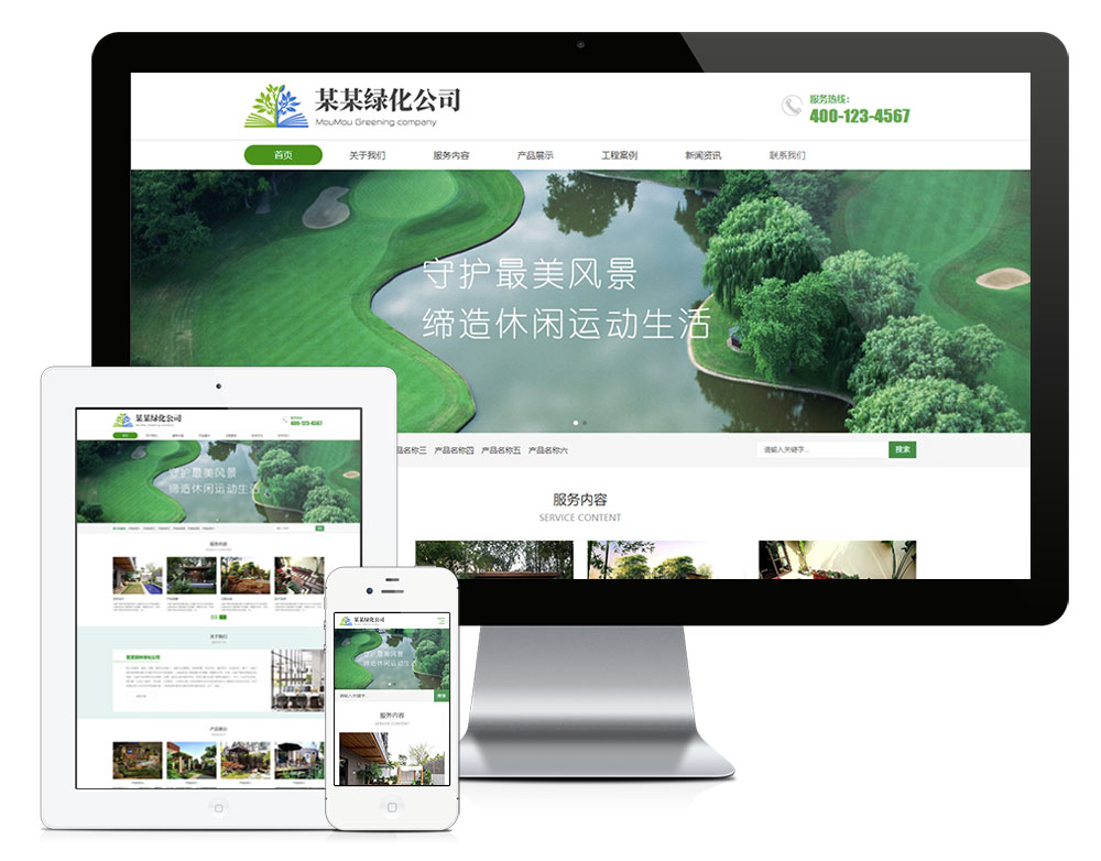 响应式环境工程绿化公司Wordpress模板展示图
