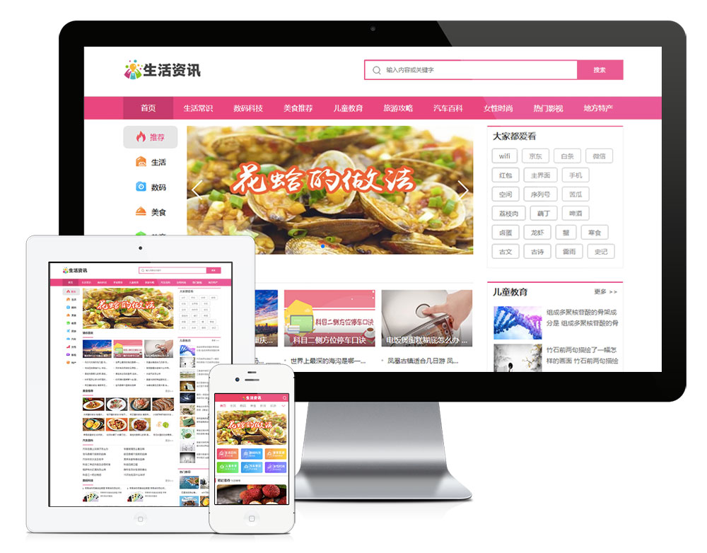 生活常识热门资讯网站Wordpress模板展示图