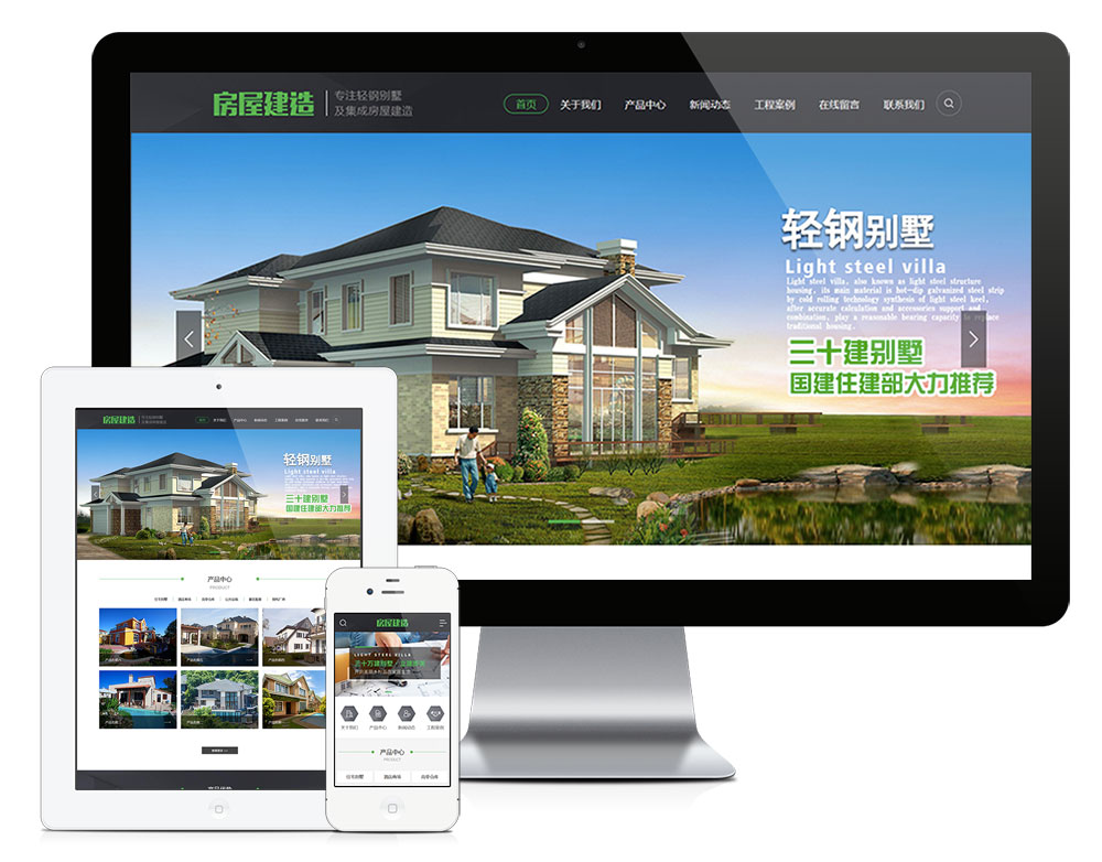 轻钢别墅建筑建造装修类网站Wordpress模板展示图