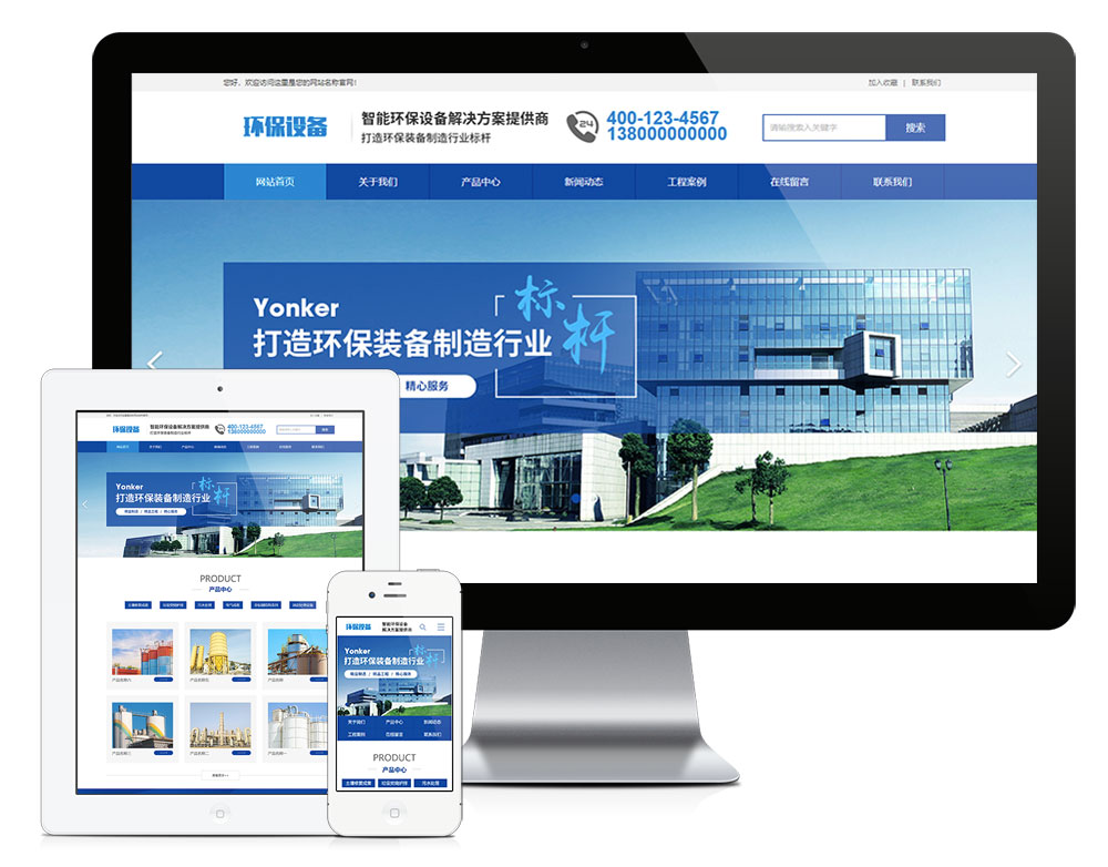 智能环保设备制造公司网站Wordpress模板展示图