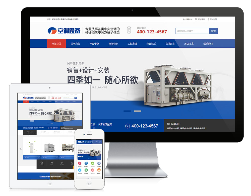 中央空调制冷设备系统类网站Wordpress模板展示图