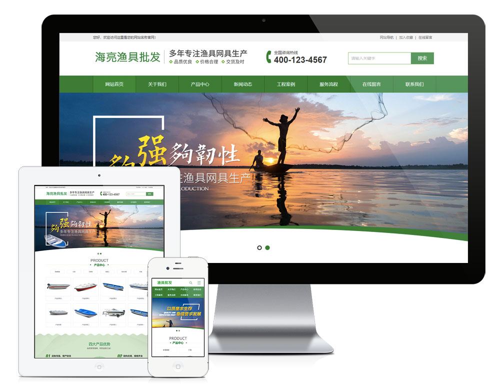 渔具批发钓具装备网站Wordpress模板展示图