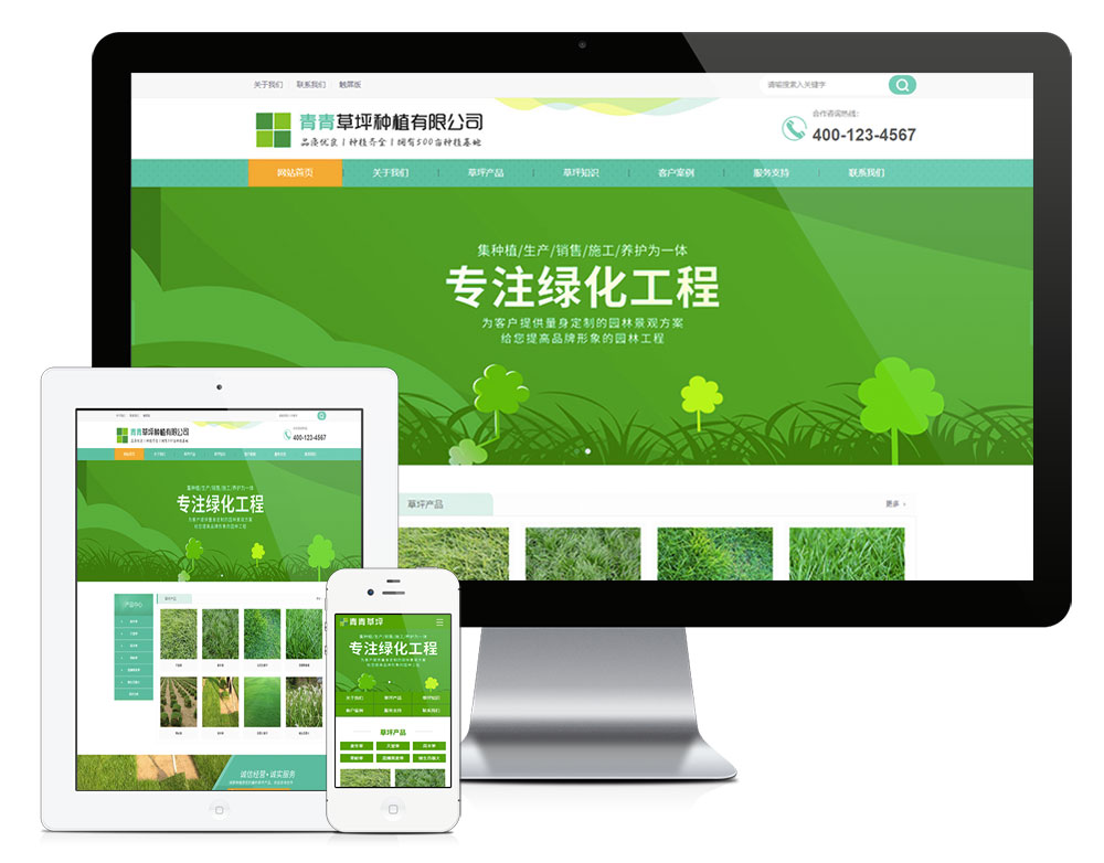 苗木草坪绿化种植类网站Wordpress模板展示图