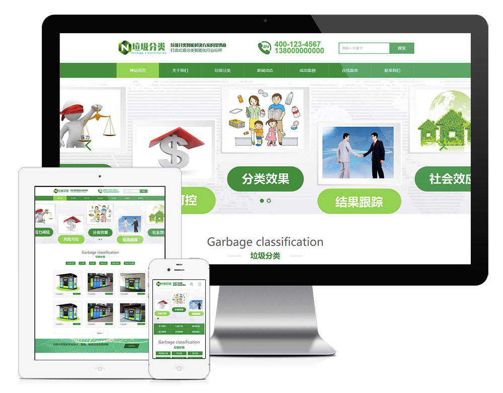 垃圾分类亭生产厂商网站Wordpress模板展示图