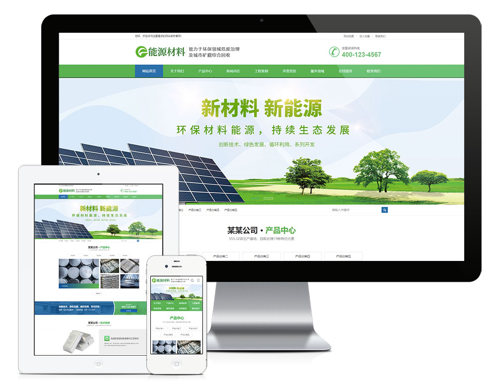 环保新材料新能源类回收网站Wordpress模板展示图